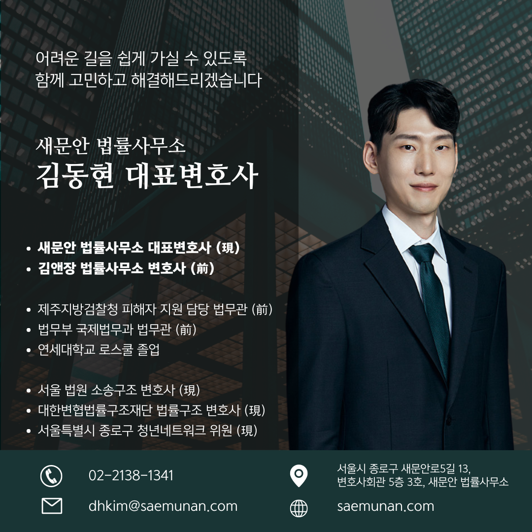 김동현 변호사